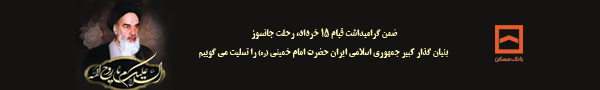 رحلت امام خمینی (ره)