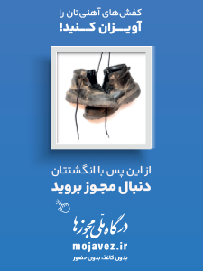 درگاه ملی مجوزها