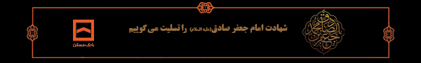 شهادت امام جعفر صادق