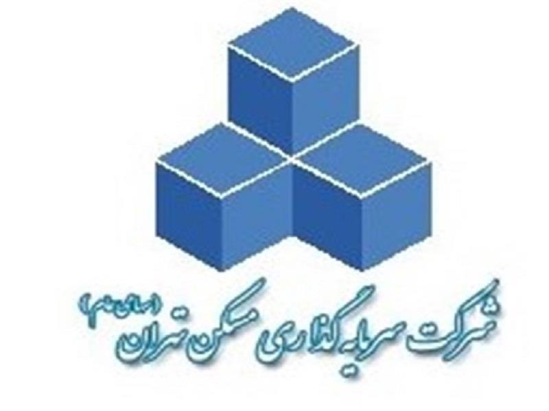 صورت‌های مالی شرکت سرمایه‌گذاری مسکن تهران منتشر شد