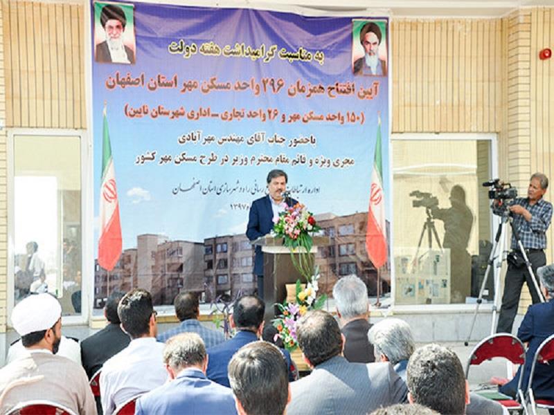 افتتاح ۲۹۶ واحد مسکن مهر در استان اصفهان پایگاه خبری بانک مسکن