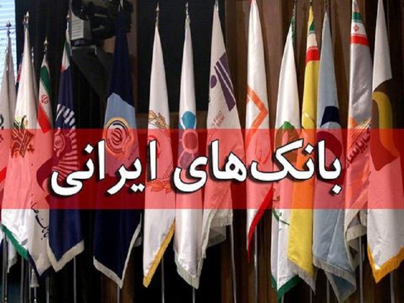 بانک‌ها مشمول مجازات‌های انتظامی شدند