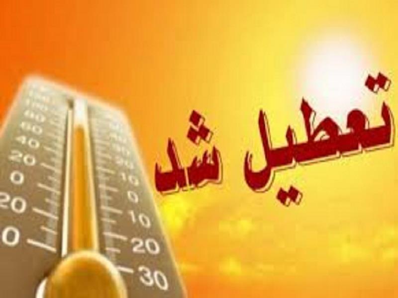 تعطیلی شعب بانک مسکن در استان خوزستان در روز چهارشنبه  مورخ 98.05.02