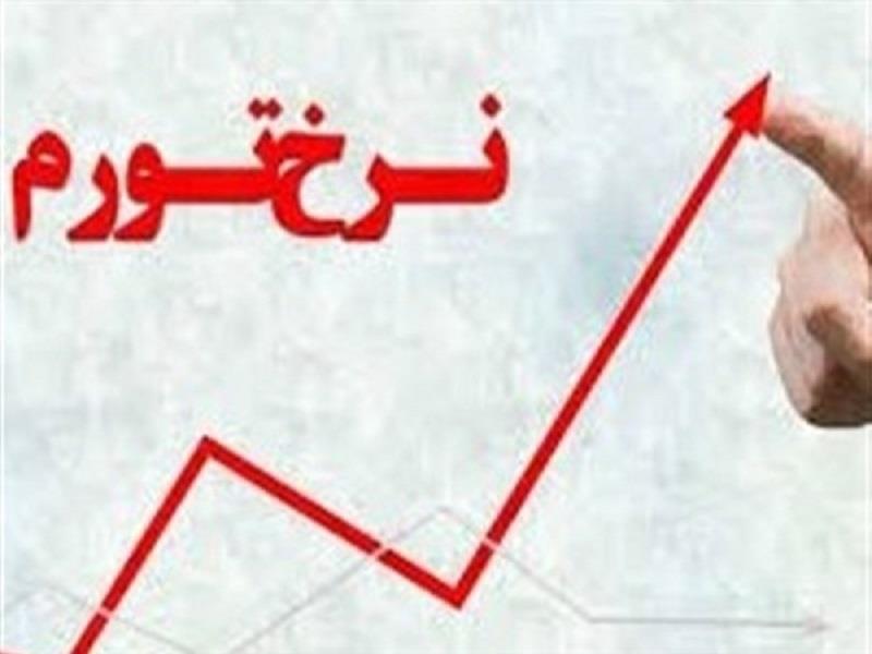 پیش بینی کاهش تورم در آذر ماه