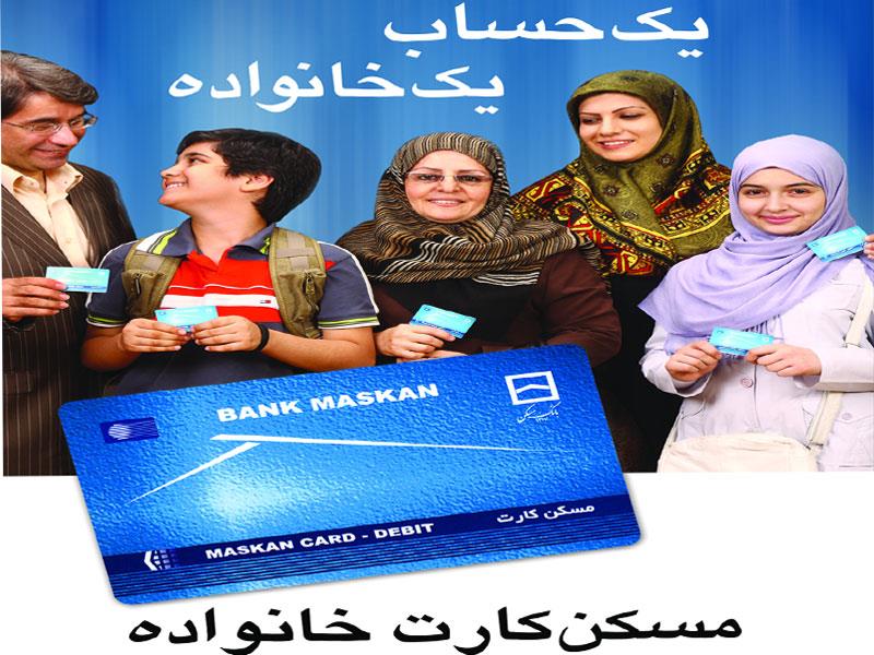 امکانات ویژه «مسکن‌کارت خانواده» برای مشتریان بانکی