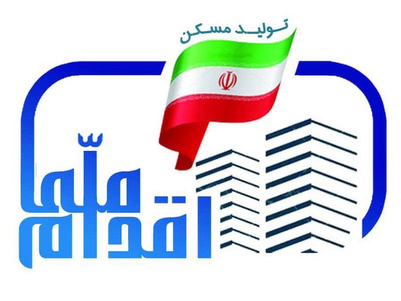 شهرکرد دارای بیشترین متقاضی طرح اقدام ملی مسکن در استان است