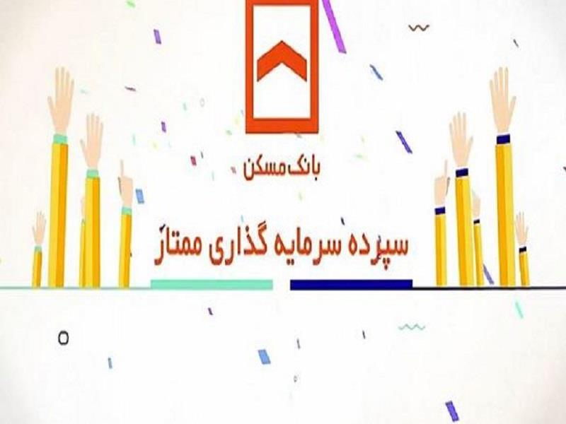 شرایط جدید سپرده ممتاز در طرح «سما»