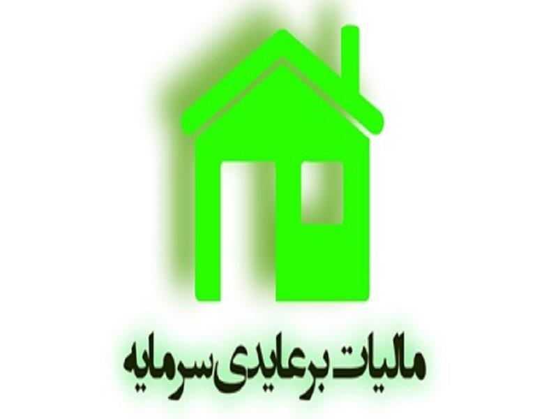 مالیات بر عایدی نسخه جلوگیری از دلالی در بازارها