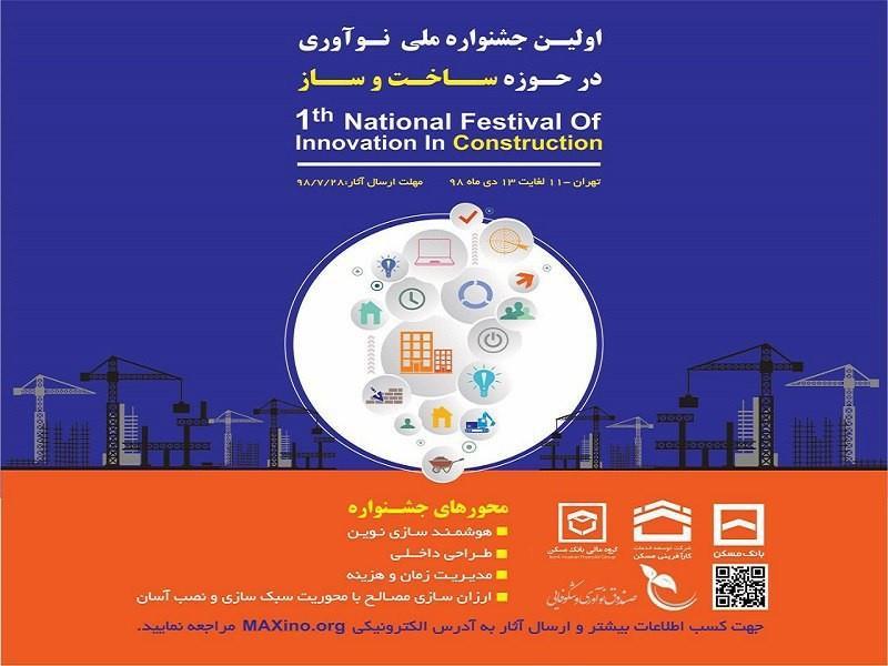 «کارخانه نوآوری» میزبان نوآوران حوزه مسکن و ساختمان