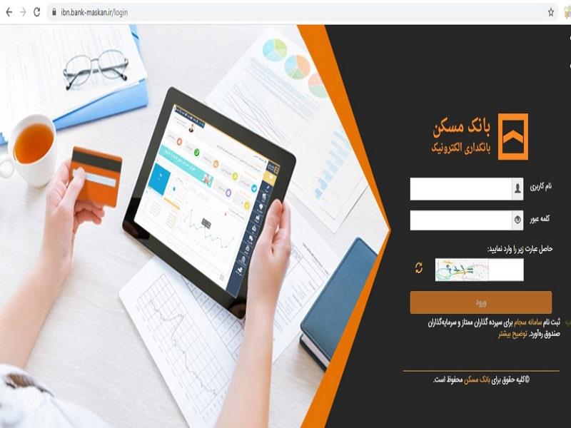 تطبیق اینترنت بانک مسکن با قانون جدید چک