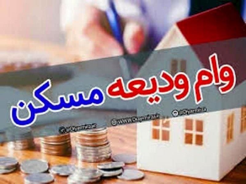 تکمیل اطلاعات متقاضیان دریافت کمک ودیعه مسکن آغاز شد