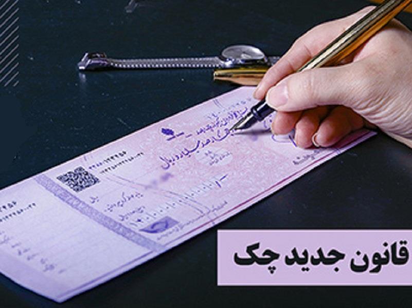 تمامی چک‌های تضمین شده مجهز به شناسه صیادی شدند