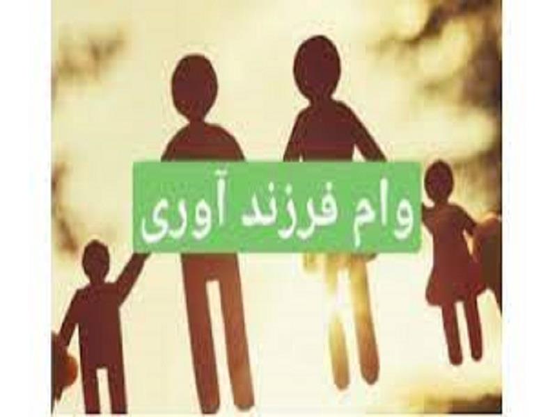 تسهیلات فرزندآوری چه مدارکی نیاز دارد؟