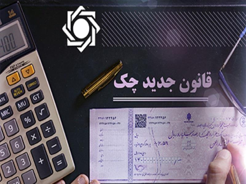 دارندگان دسته چک قدیمی می‌توانند دسته چک صیادی جدید دریافت کنند