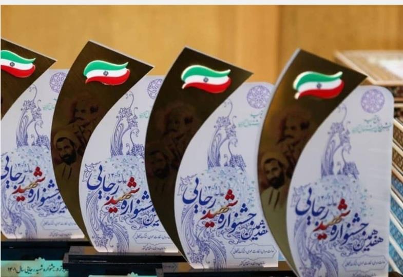 کسب رتبه اول شبکه بانکی در جشنواره شهید رجایی  توسط بانک مسکن استان کهگیلویه و بویراحمد