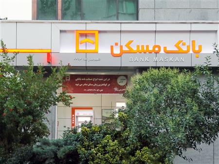 شعب فعال بانک مسکن در روز پنج شنبه 26 شهریور ماه اعلام شد