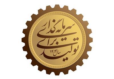 جزئیات برنامه جامع دولت برای افزایش سرمایه‌گذاری در تولید در سال ۱۴۰۴
