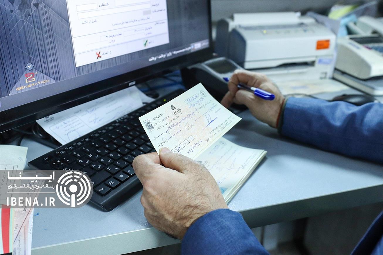 بیش از ۷.۳ میلیون فقره چک در فروردین ماه وصول شد