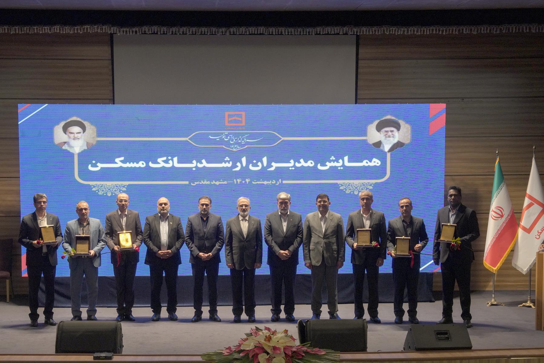 برگزاری همایش مدیران بانک مسکن به منظور تبیین برنامه های سال جاری