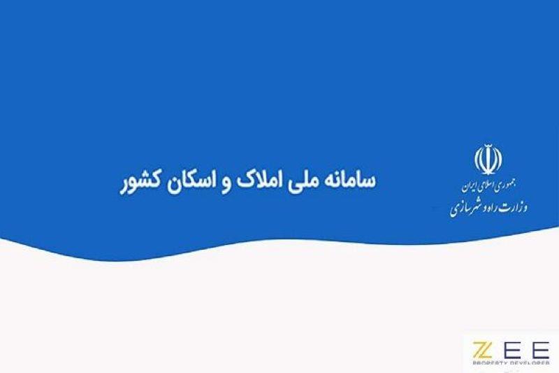 اتصال ۷۸ میلیون کدملی به کدپستی در سامانه املاک و اسکان کشور