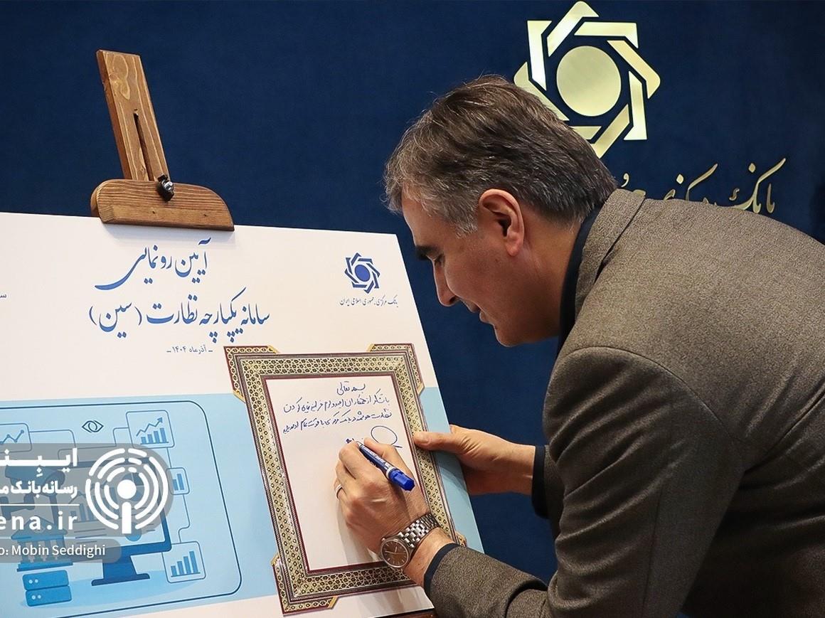تقویت نظارت هوشمند در شبکه بانکی با سامانه «سین»؛ گذار از درمان به پیشگیری