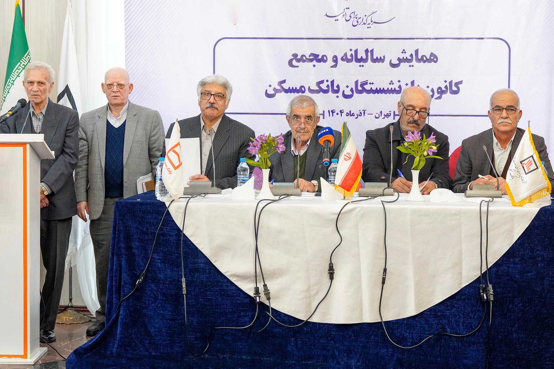 برگزاری همایش سالیانه و مجمع کانون بازنشستگان بانک مسکن (گزارش تصویری)