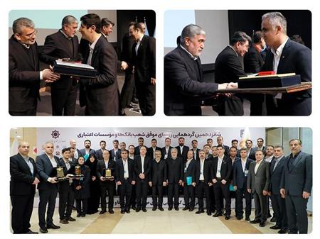 برترین‌های رؤسای شعب بانک مسکن معرفی شدند