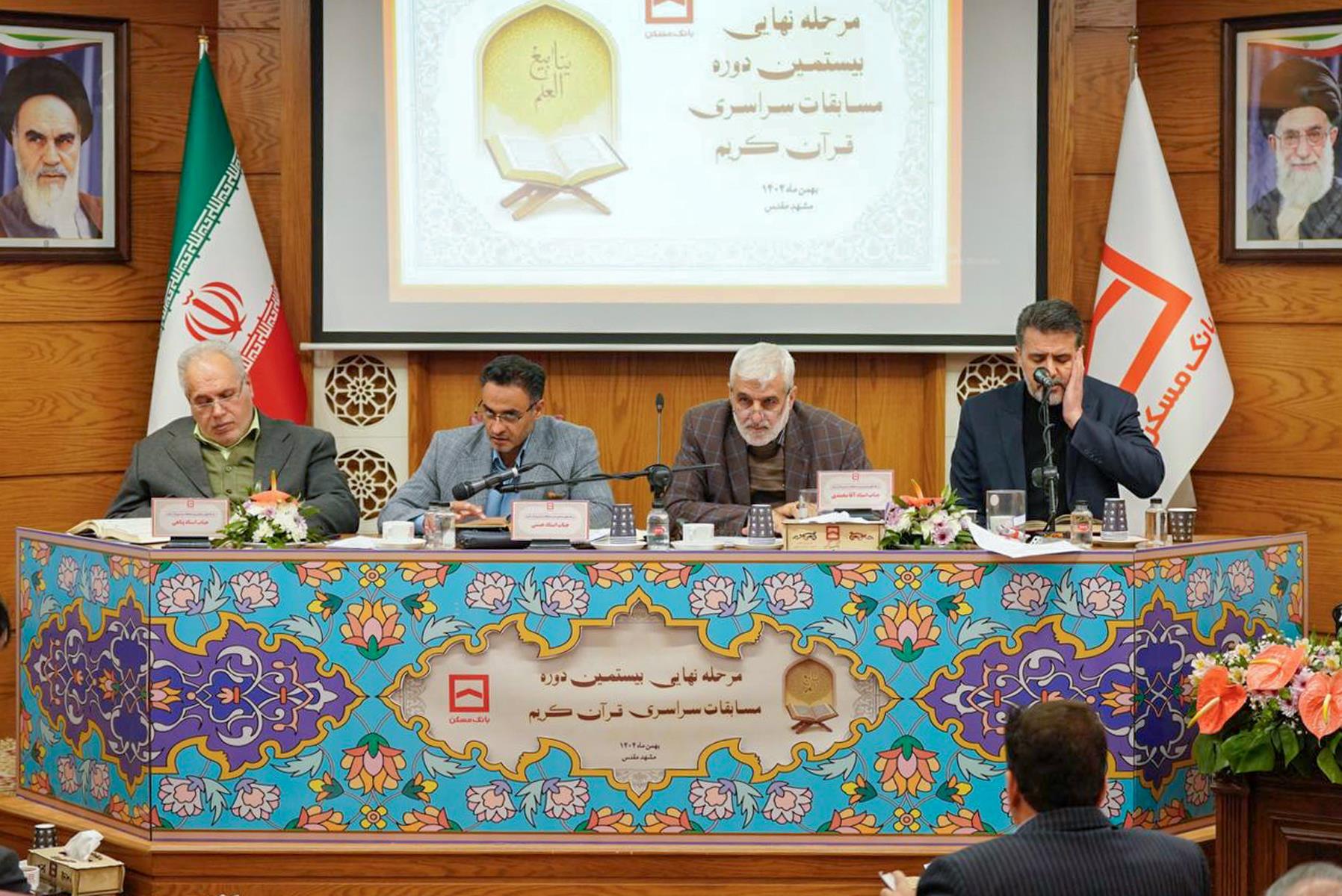 مرحله نهایی بیستمین دوره مسابقات قرآن کریم کارکنان بانک مسکن(گزارش تصویری)