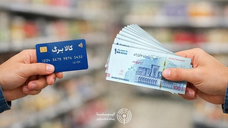 حمایت از قدرت خرید با کنترل پایه پولی