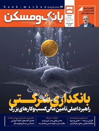 نشریه خبری بانک مسکن شماره 940