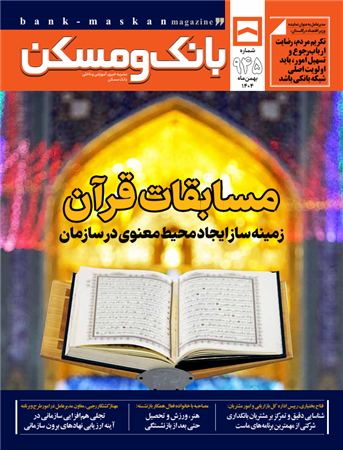 نشریه خبری بانک مسکن شماره 945
