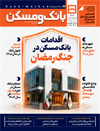 نشریه خبری بانک مسکن شماره 946