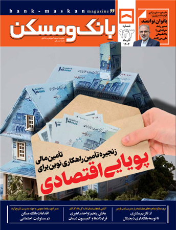 نشریه خبری بانک مسکن شماره 943