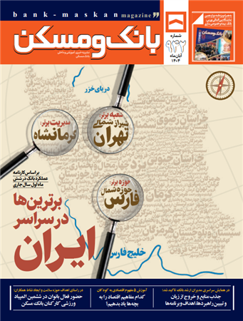 نشریه خبری بانک مسکن شماره 942
