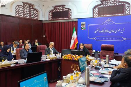 مجمع عمومی عادی سالانه بانک مسکن-2 (گزارش تصویری)